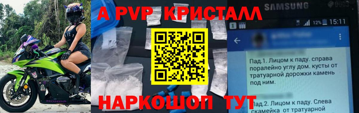 Alfa_PVP Crystall  A PVP мука  APVP кристаллы  Аша  Вход с VPN 