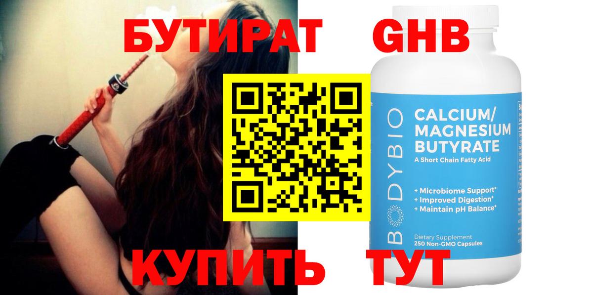 Бутират оксибутират Аша
