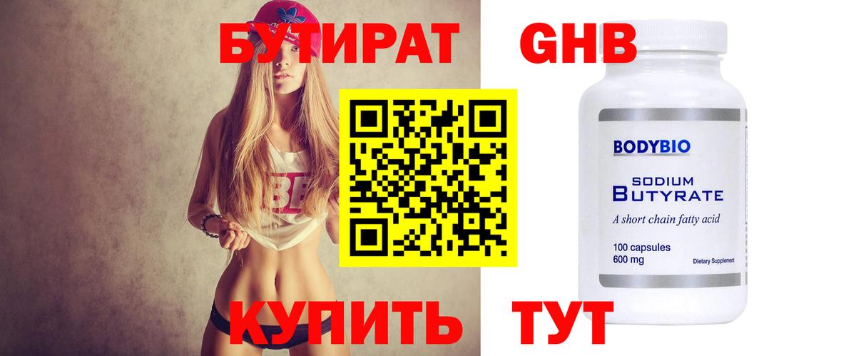 Бутират  Вход с VPN  Аша  Бутират Butirat 