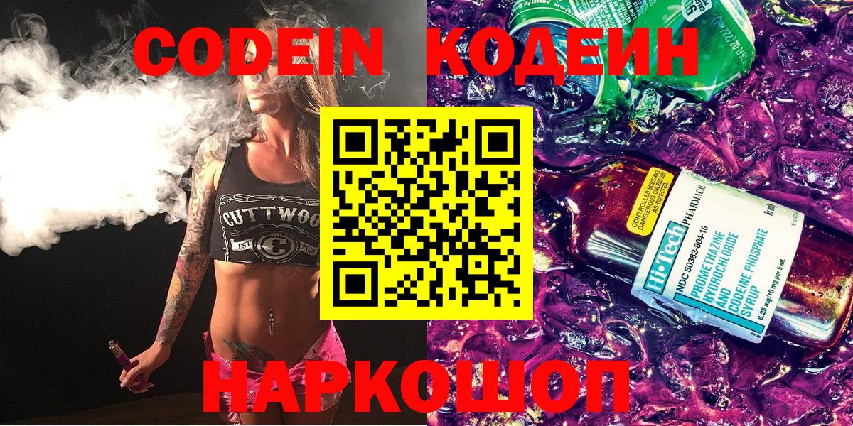 Кодеин напиток Lean (лин)  Вход с VPN  Аша  Кодеиновый сироп Lean Purple Drank 